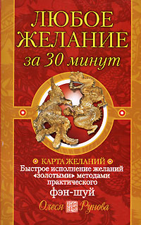 Любое желание за 30 минут