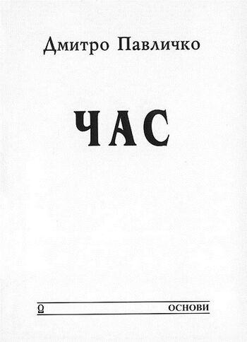 Час