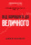 Від хорошого до величного
