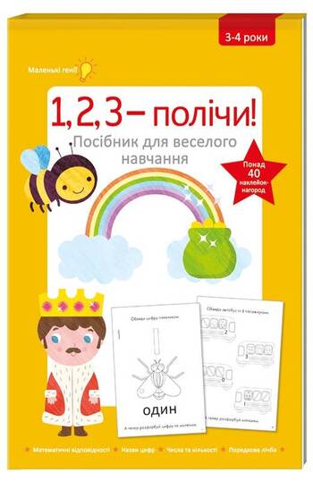 1,2,3 - полічи