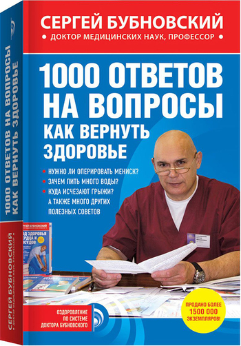 1000 ответов на вопросы, как вернуть здоровье