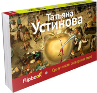 Сразу после сотворения мира