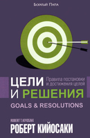 Цели и решения