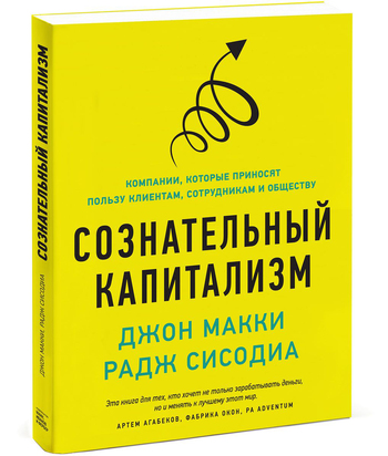 Сознательный капитализм