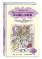 Француженки не верят джентльменам