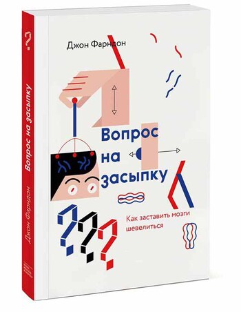 Вопрос на засыпку. Как заставить мозги шевелиться