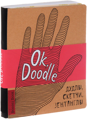 Ok, Doodle. Дудлы, скетчи, зентаглы
