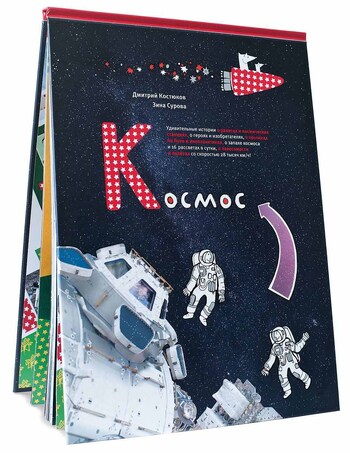 Космос