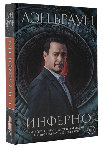 Инферно