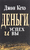 Деньги, успех и Вы Деньги, успех и Вы