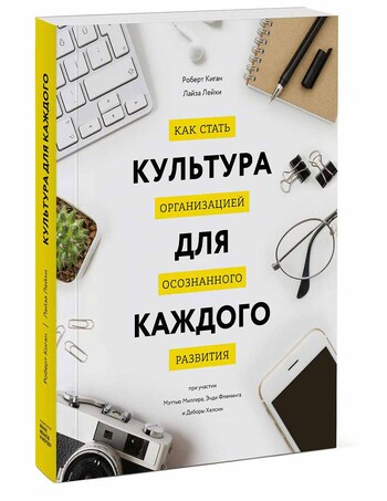 Культура для каждого. Как стать организацией осознанного развития