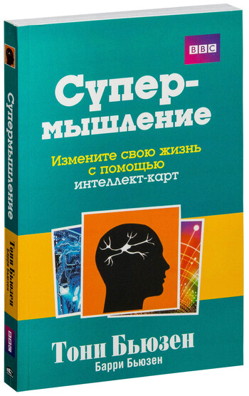 Супермышление