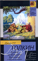 Кузнец из Большого Вуттона и другие истории