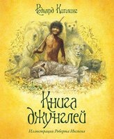 Книга джунглей