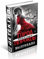 Вышибала