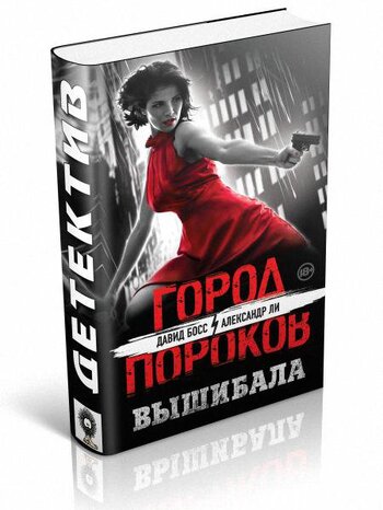 Вышибала