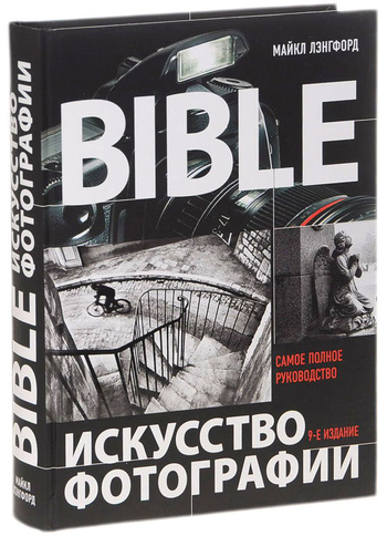 Искусство фотографии