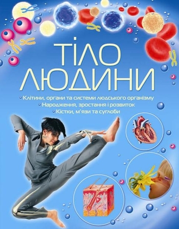 Тіло людини