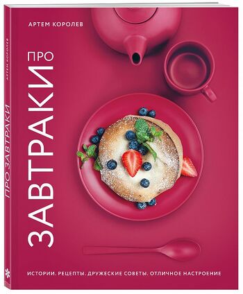 Про завтраки