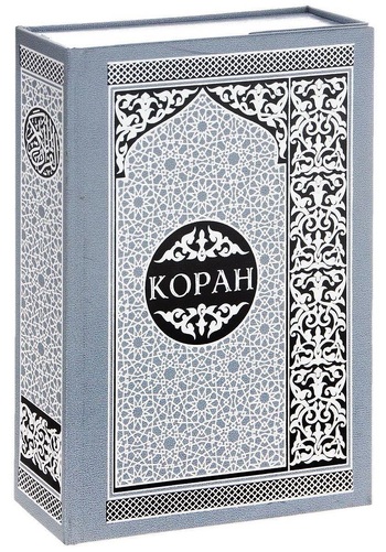 Коран. Перевод смыслов и комментарии. На русском и арабском (подарочный)