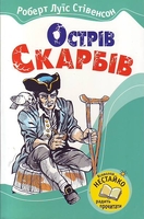 Острів скарбів