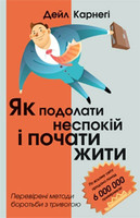 Як подолати неспокій і почати жити