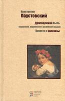 Драгоценная пыль. Повести и рассказы