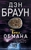 Точка обмана Точка обмана