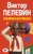 Затворник и Шестипалый Затворник и Шестипалый