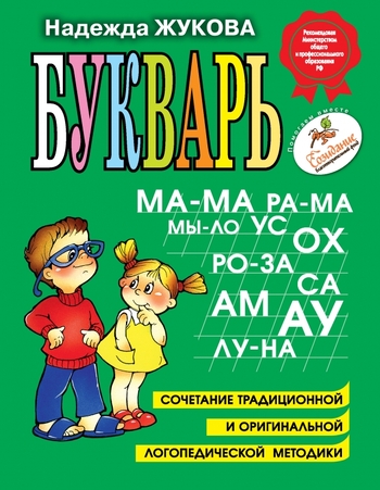 Букварь