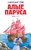 Алые паруса Алые паруса