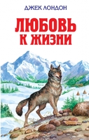 Любовь к жизни