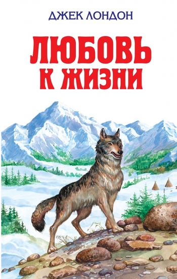 Любовь к жизни