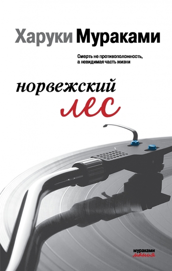Норвежский лес