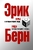 Игры, в которые играют люди. Люди, которые играют в игры. (сереб. обл.)