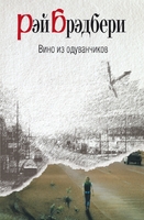 Вино из одуванчиков