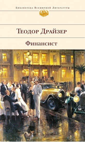 Финансист