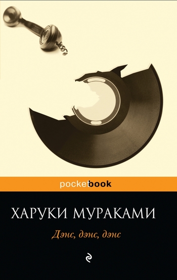 Дэнс, дэнс, дэнс