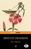 Пэ в Пятой