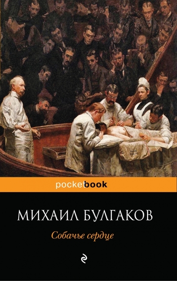 Собачье сердце