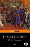 Принц Госплана