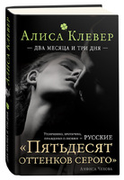 Два месяца и три дня