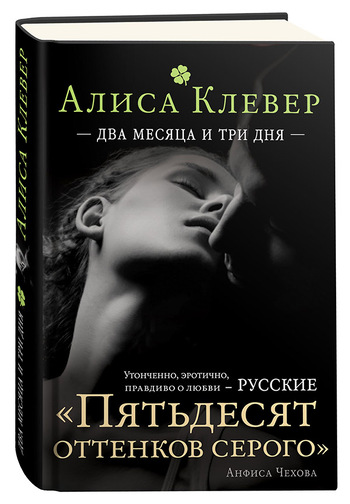 Два месяца и три дня