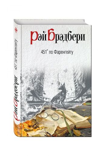 451' по Фаренгейту