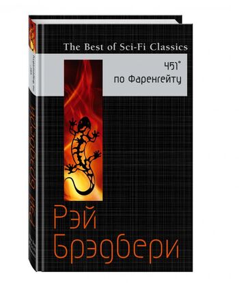 451° по Фаренгейту