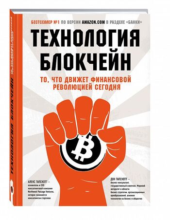 Технология блокчейн - то, что движет финансовой революцией сегодня