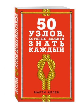 50 узлов, которые должен знать каждый