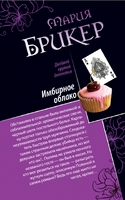 Имбирное облако