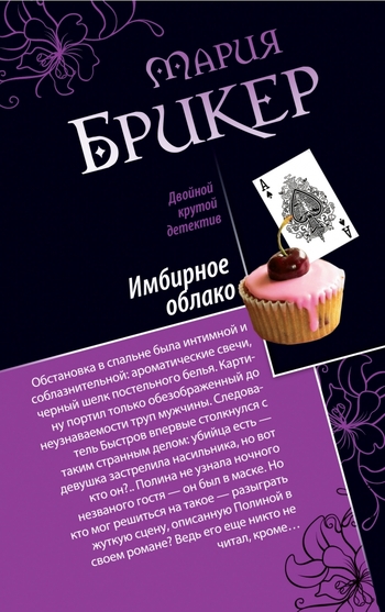 Имбирное облако