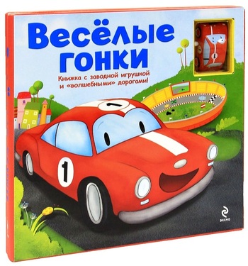 Весёлые гонки